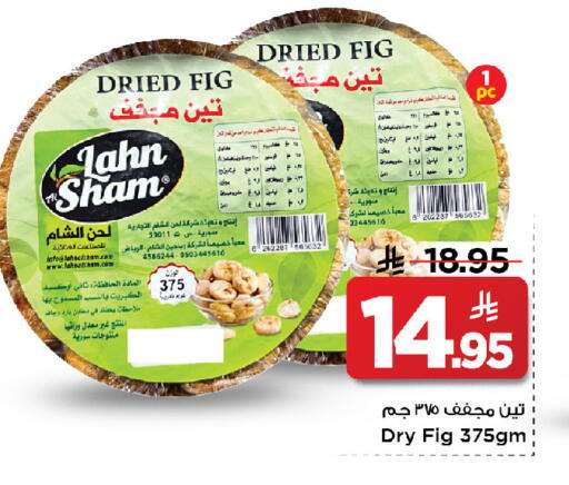 Fig available at مارك & سيف in مملكة العربية السعودية, السعودية, سعودية - الرياض