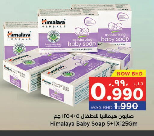 available at نستو in البحرين