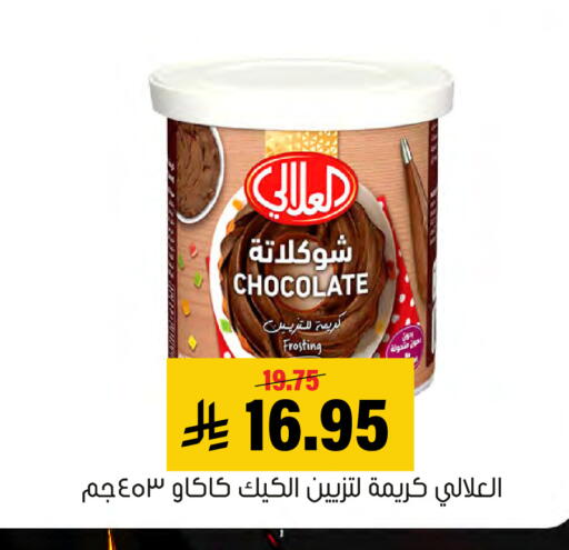 available at Al Amer Market in KSA, Saudi Arabia, Saudi - Al Hasa