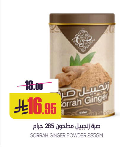 Ginger available at سبت in مملكة العربية السعودية, السعودية, سعودية - بريدة