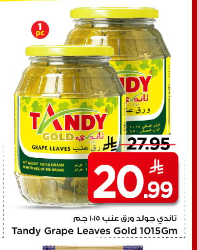 available at مارك & سيف in مملكة العربية السعودية, السعودية, سعودية - الأحساء‎