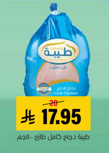 available at Al Amer Market in KSA, Saudi Arabia, Saudi - Al Hasa