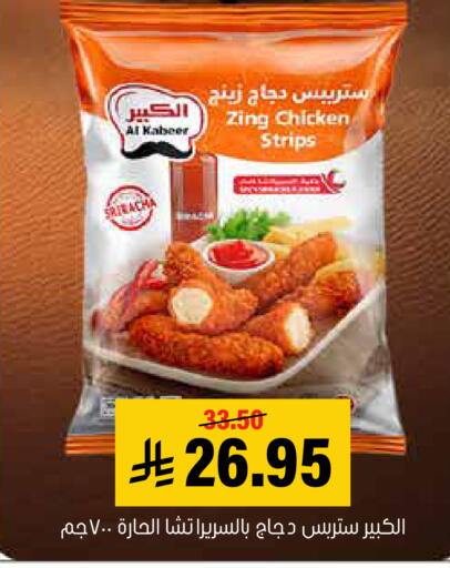 available at Al Amer Market in KSA, Saudi Arabia, Saudi - Al Hasa