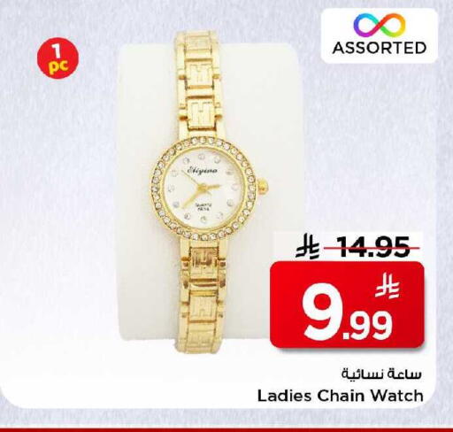 available at مارك & سيف in مملكة العربية السعودية, السعودية, سعودية - الرياض