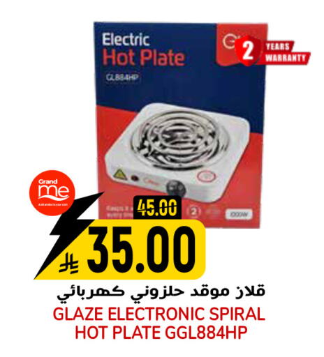 available at جراند هايبر in مملكة العربية السعودية, السعودية, سعودية - الرياض