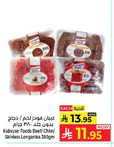 available at كبايان هايبرماركت in مملكة العربية السعودية, السعودية, سعودية - جدة