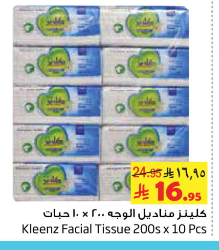 available at ليان هايبر in مملكة العربية السعودية, السعودية, سعودية - الخبر‎