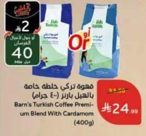 Cardamom available at Hyper Panda in KSA, Saudi Arabia, Saudi - Jeddah