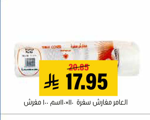 available at Al Amer Market in KSA, Saudi Arabia, Saudi - Al Hasa