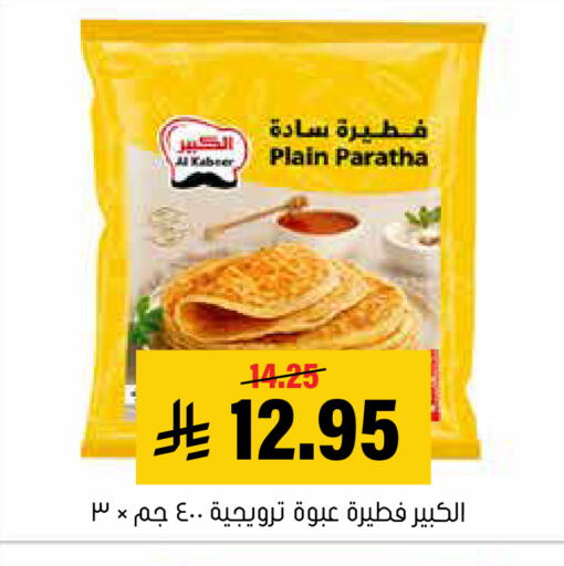 available at Al Amer Market in KSA, Saudi Arabia, Saudi - Al Hasa