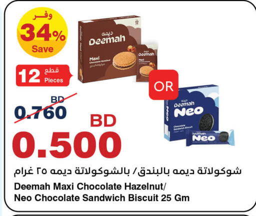 available at هايبرماكس in البحرين