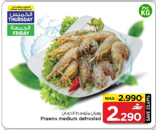 available at مارك & سايف in عُمان - مسقط‎