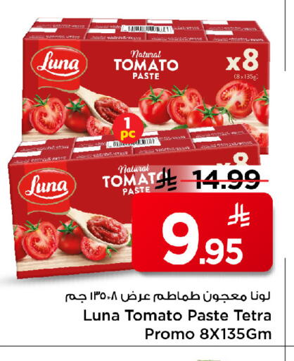 Tomato available at مارك & سيف in مملكة العربية السعودية, السعودية, سعودية - الرياض