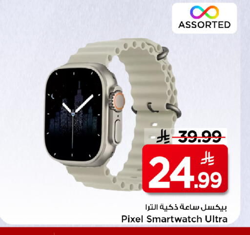 available at مارك & سيف in مملكة العربية السعودية, السعودية, سعودية - الرياض