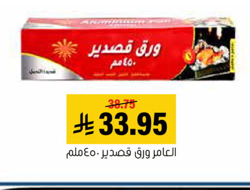 available at Al Amer Market in KSA, Saudi Arabia, Saudi - Al Hasa