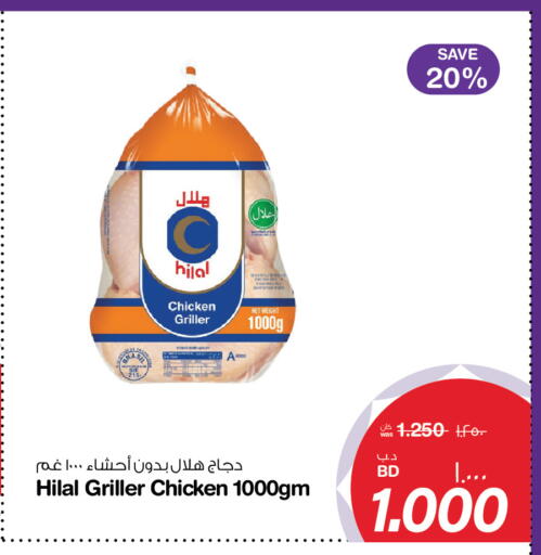 available at ميغا مارت و ماكرو مارت in البحرين