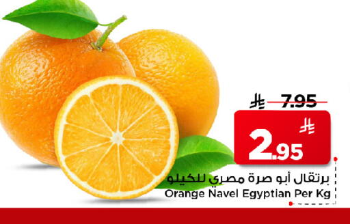 Orange from Egypt available at مارك & سيف in مملكة العربية السعودية, السعودية, سعودية - الأحساء‎