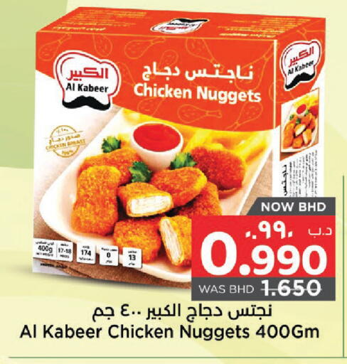 available at نستو in البحرين