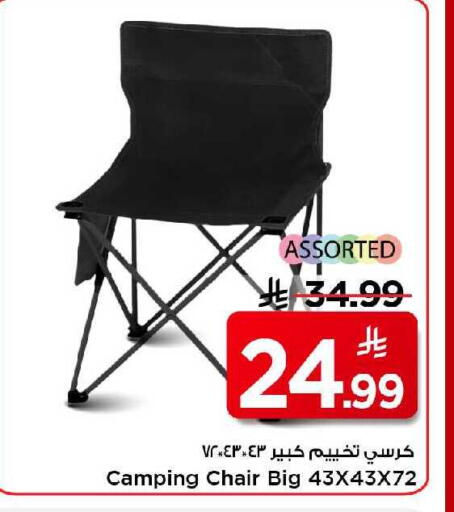 available at مارك & سيف in مملكة العربية السعودية, السعودية, سعودية - الرياض