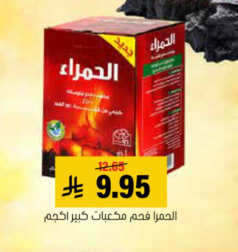 available at Al Amer Market in KSA, Saudi Arabia, Saudi - Al Hasa