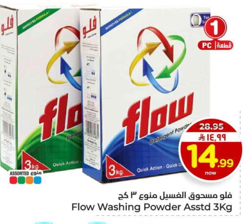 available at هايبر الوفاء in مملكة العربية السعودية, السعودية, سعودية - الرياض