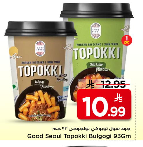 available at مارك & سيف in مملكة العربية السعودية, السعودية, سعودية - الأحساء‎