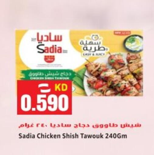 available at Sabsah Hypermarket in Kuwait - Ahmadi Governorate