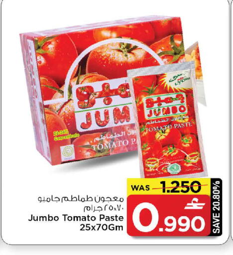 Tomato available at مارك & سايف in عُمان - مسقط‎