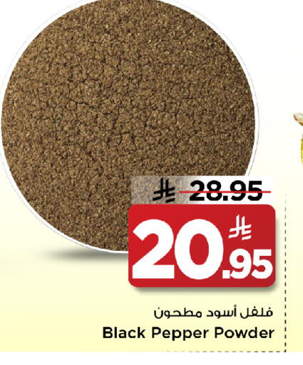 Pepper available at مارك & سيف in مملكة العربية السعودية, السعودية, سعودية - الأحساء‎