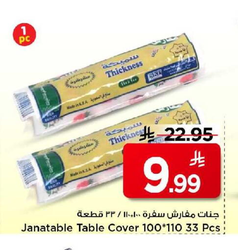 available at مارك & سيف in مملكة العربية السعودية, السعودية, سعودية - الرياض