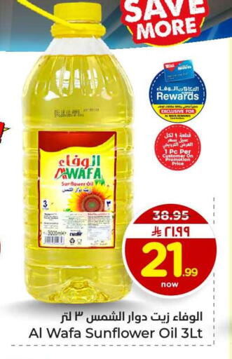 available at هايبر الوفاء in مملكة العربية السعودية, السعودية, سعودية - الرياض