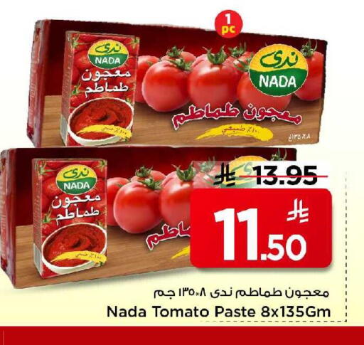 Tomato available at مارك & سيف in مملكة العربية السعودية, السعودية, سعودية - الخبر‎
