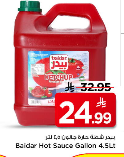 available at مارك & سيف in مملكة العربية السعودية, السعودية, سعودية - الرياض