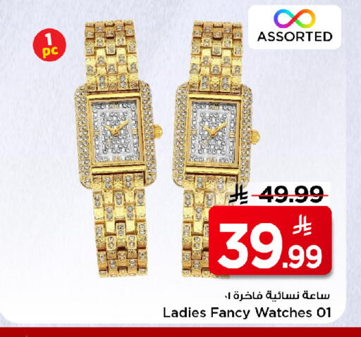 available at مارك & سيف in مملكة العربية السعودية, السعودية, سعودية - الرياض