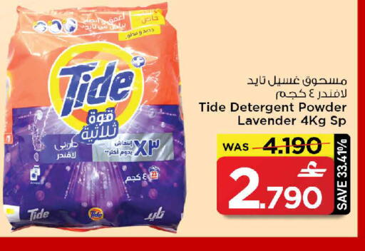 available at مارك & سايف in عُمان - مسقط‎