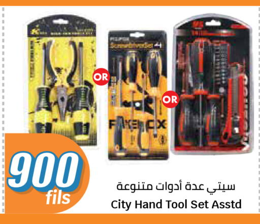 available at سيتي هايبرماركت in الكويت - محافظة الأحمدي