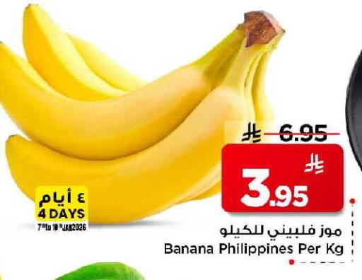 Banana from Philippines available at مارك & سيف in مملكة العربية السعودية, السعودية, سعودية - الخبر‎