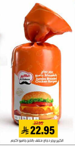 available at Al Amer Market in KSA, Saudi Arabia, Saudi - Al Hasa