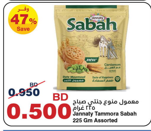 Date Cardamom available at HyperMax in Bahrain