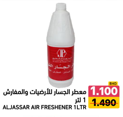 available at رامــز in البحرين