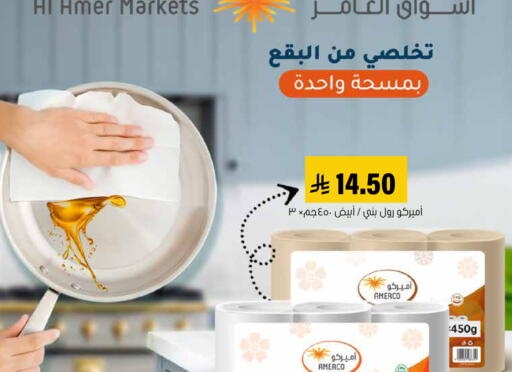 available at العامر للتسوق in مملكة العربية السعودية, السعودية, سعودية - الأحساء‎