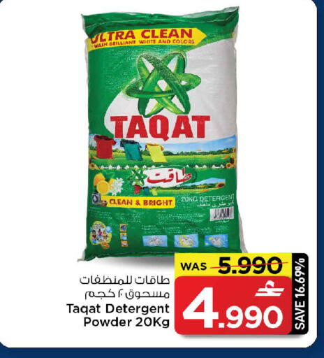 available at MARK & SAVE in Oman - Muscat