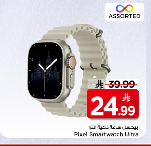 available at Mark & Save in KSA, Saudi Arabia, Saudi - Al Hasa