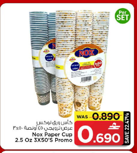 available at مارك & سايف in عُمان - مسقط‎