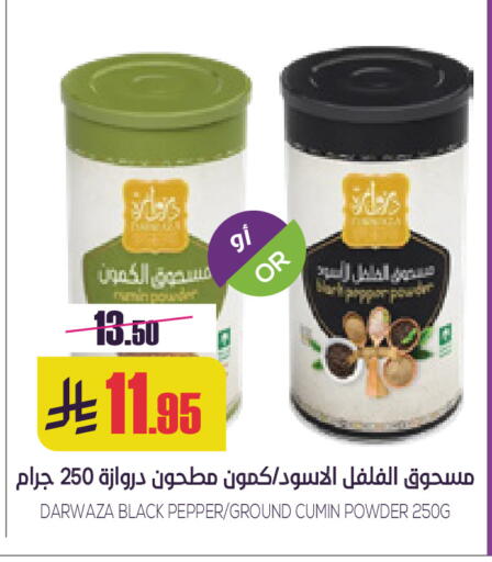 Cumin Pepper available at سبت in مملكة العربية السعودية, السعودية, سعودية - بريدة