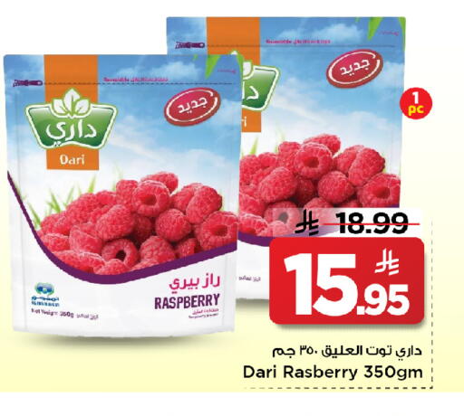 Raspberry available at مارك & سيف in مملكة العربية السعودية, السعودية, سعودية - الأحساء‎