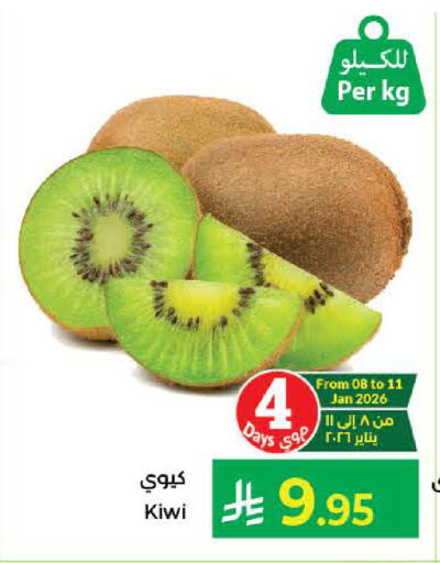 Kiwi available at Kabayan Hypermarket in KSA, Saudi Arabia, Saudi - Jeddah