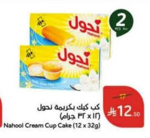 available at هايبر بنده in مملكة العربية السعودية, السعودية, سعودية - القنفذة