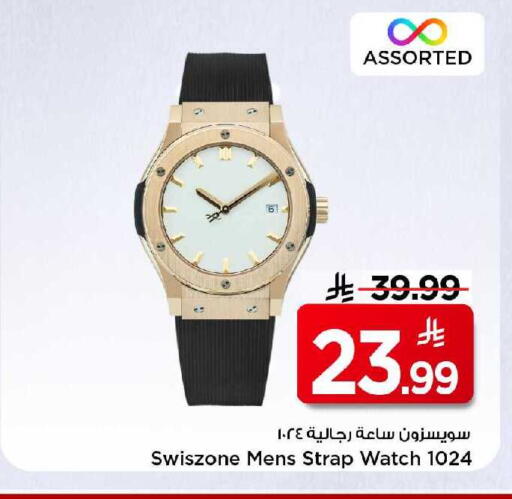 available at مارك & سيف in مملكة العربية السعودية, السعودية, سعودية - الرياض