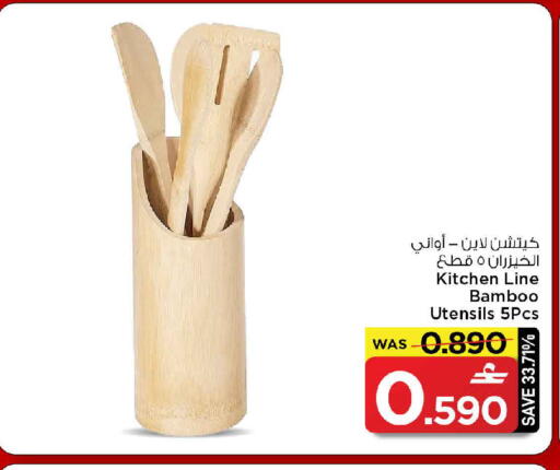 available at MARK & SAVE in Oman - Muscat